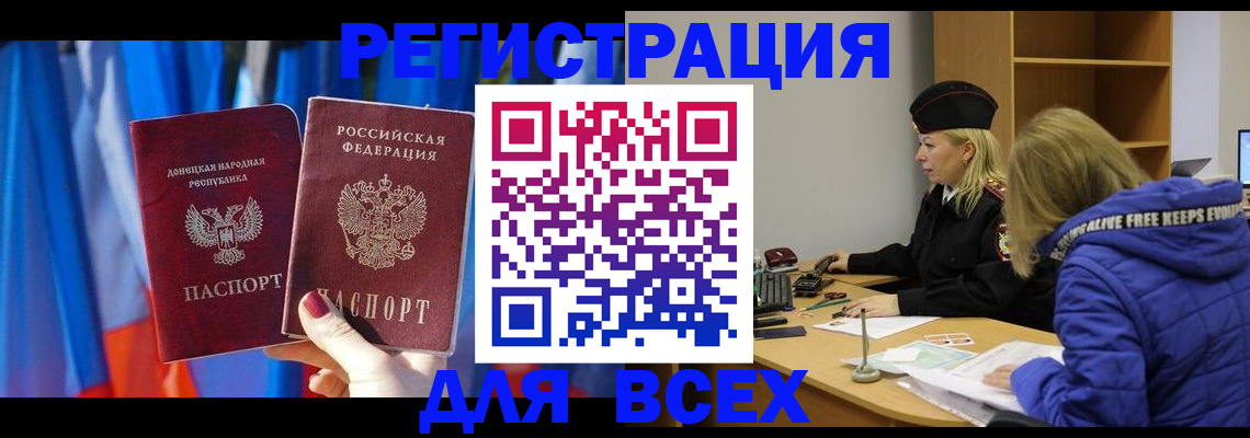 прописка регистрация в Павловске